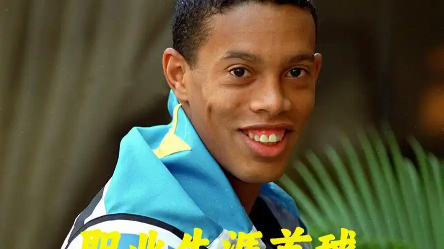 过往的赛季